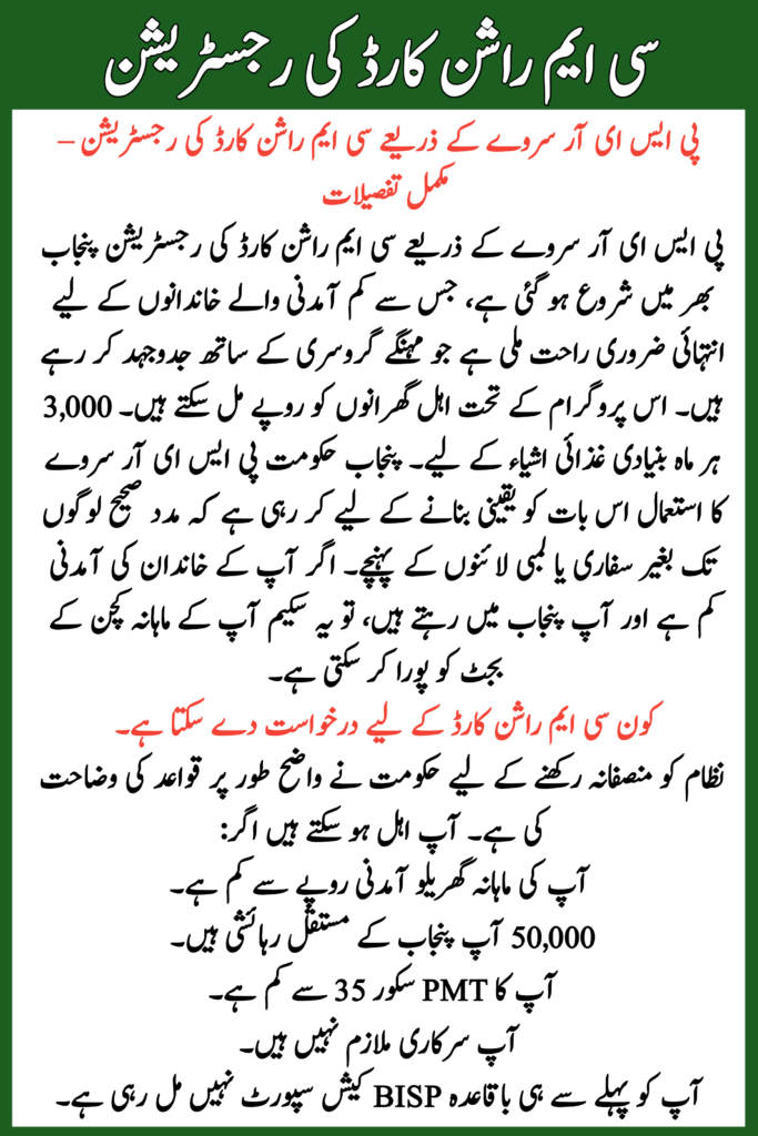 CM Rashan Card Registration Through PSER Survey