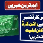 CM Rashan Card Online Check by CNIC Number