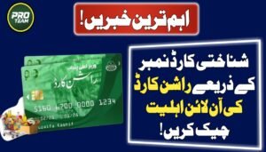 CM Rashan Card Online Check by CNIC Number