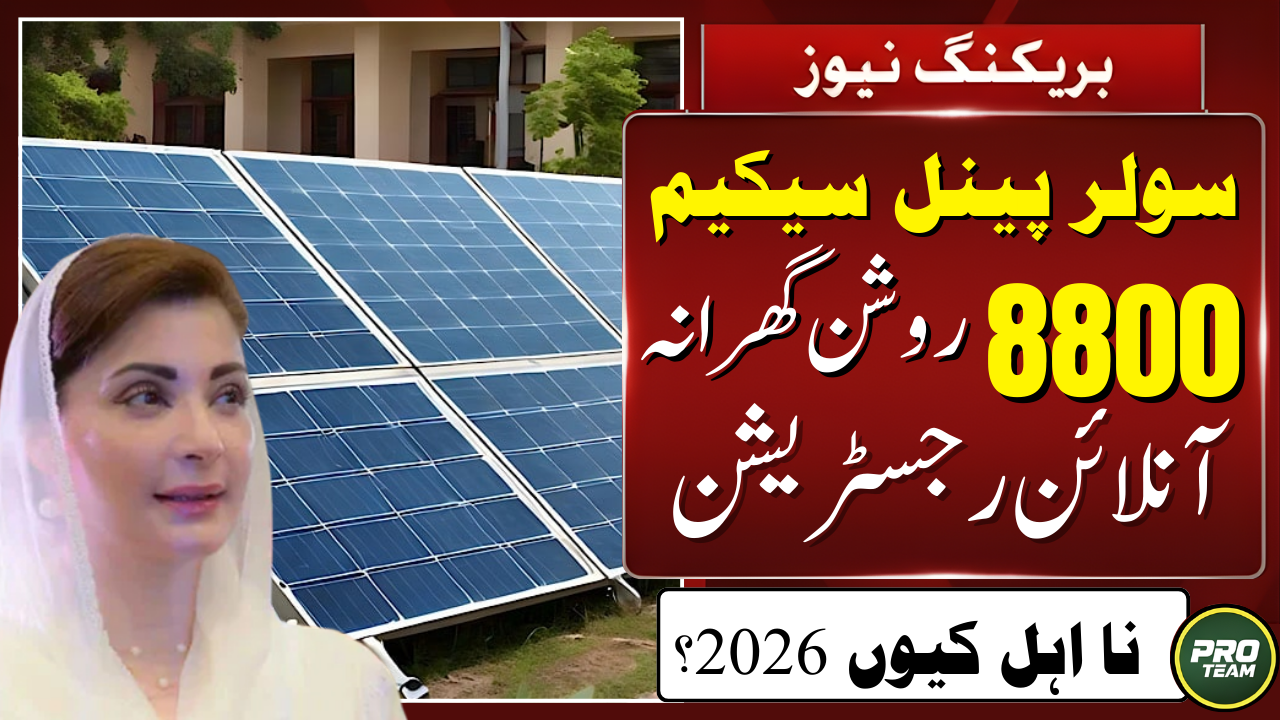 CM Punjab Solar Panel Scheme